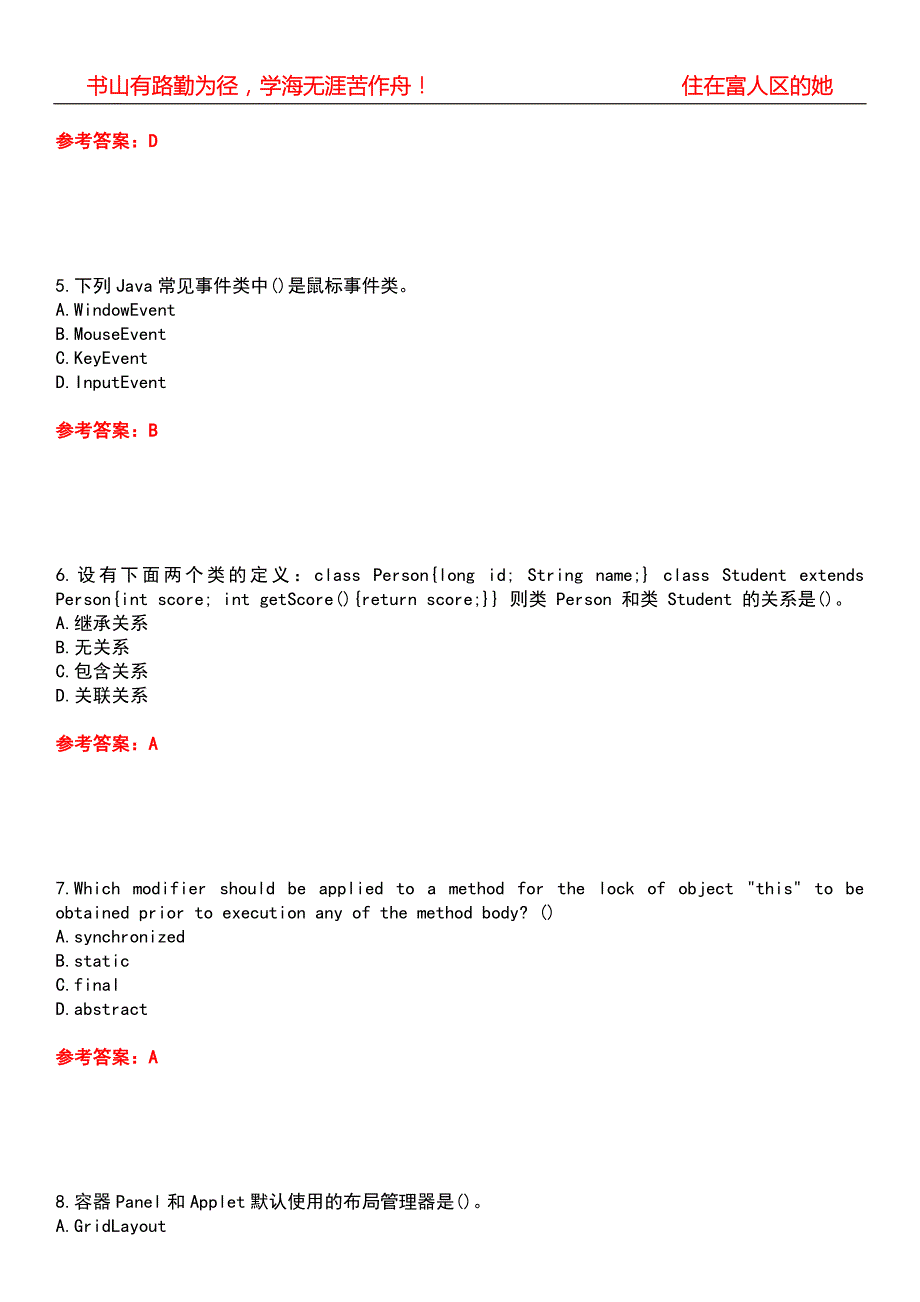 电子科技大学22计算机科学与技术面向对象程序设计期末考核试题库带答案参考4.docx_第2页