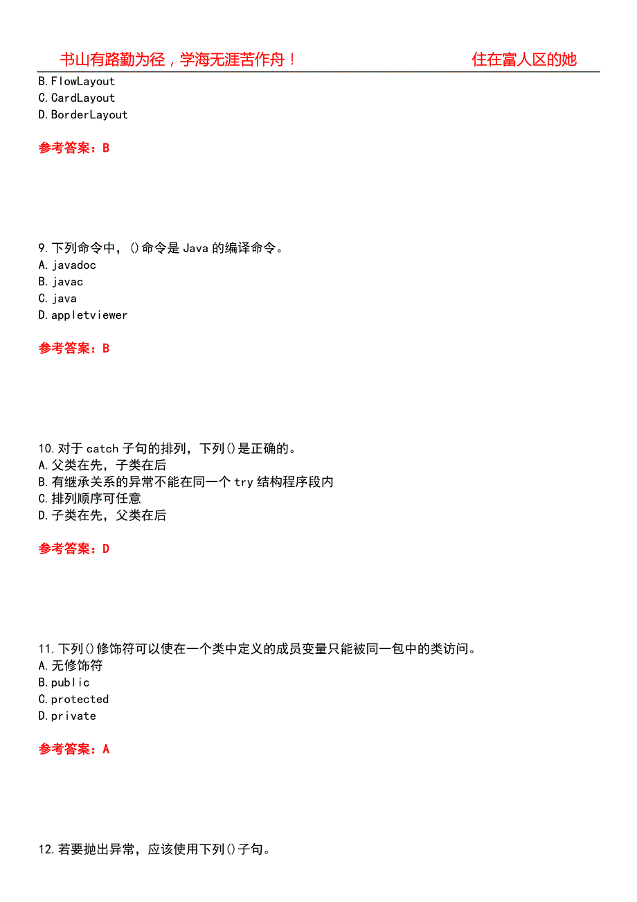 电子科技大学22计算机科学与技术面向对象程序设计期末考核试题库带答案参考4.docx_第3页