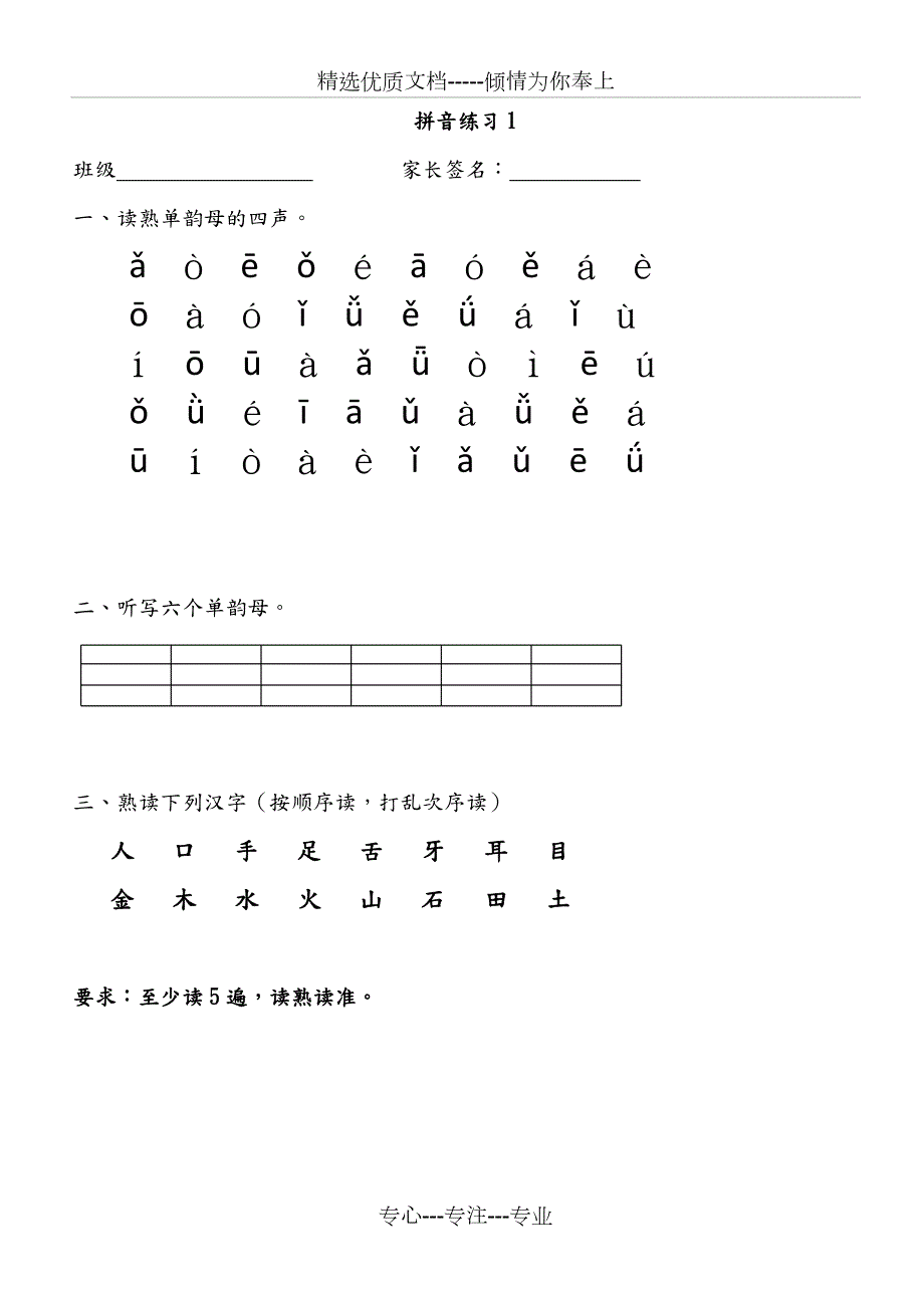 拼音练习一年级拼音.doc_第1页