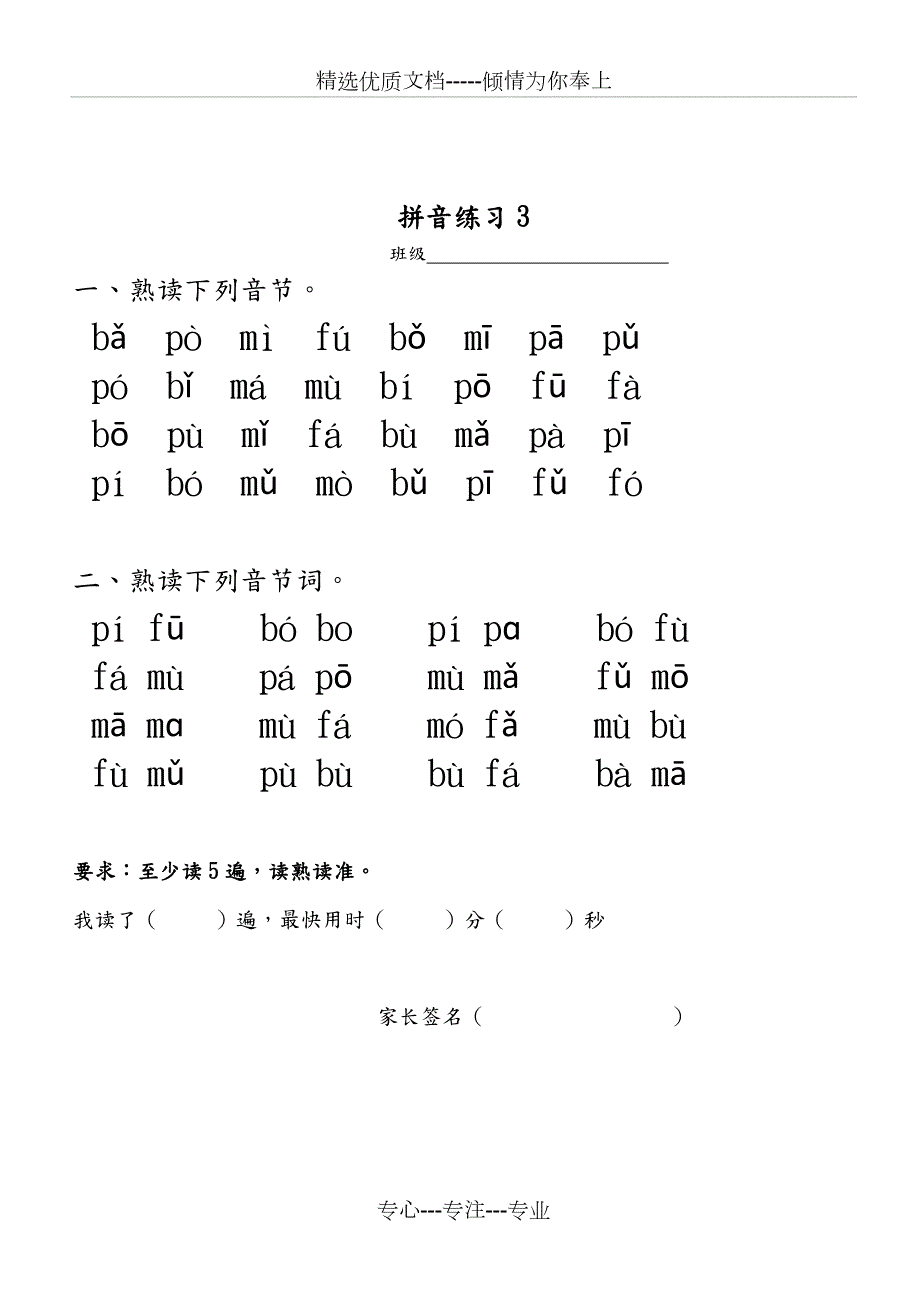 拼音练习一年级拼音.doc_第3页