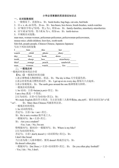 小学必须掌握的英语语法知识点汇总.doc