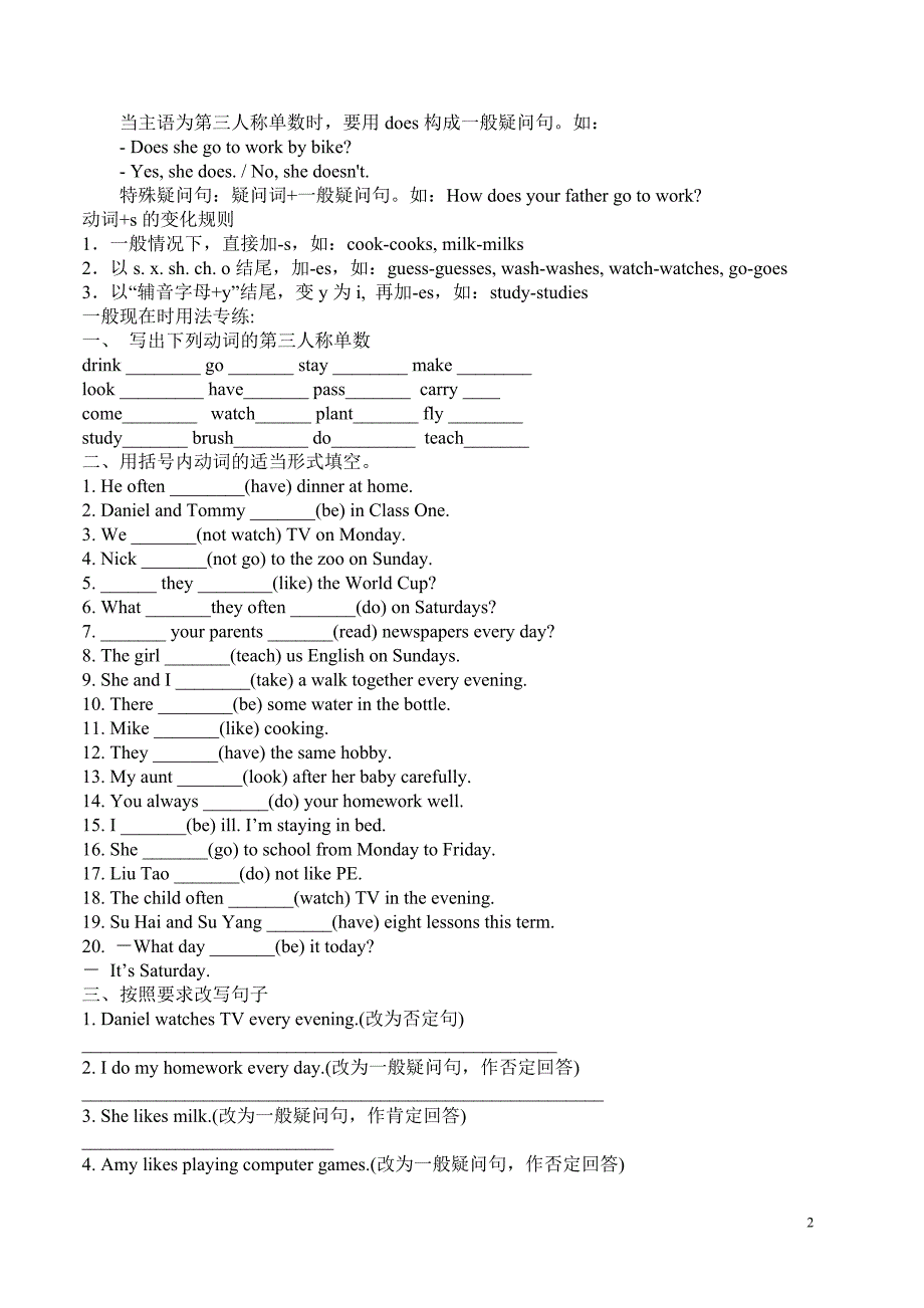 小学必须掌握的英语语法知识点汇总.doc_第2页