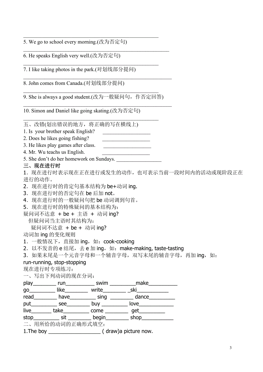 小学必须掌握的英语语法知识点汇总.doc_第3页