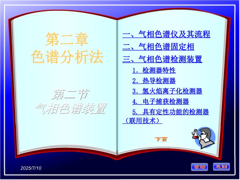 气相色谱仪PPT课件.ppt_第1页