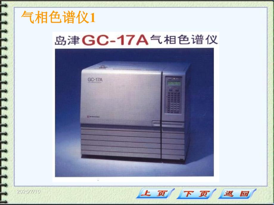 气相色谱仪PPT课件.ppt_第2页