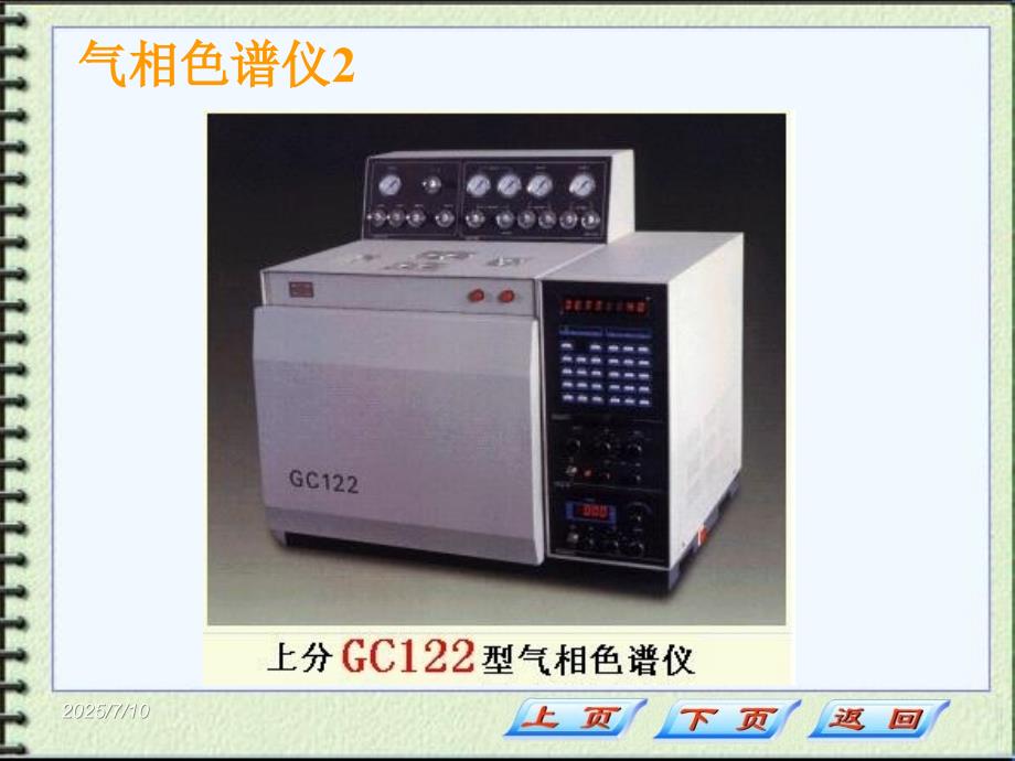 气相色谱仪PPT课件.ppt_第3页