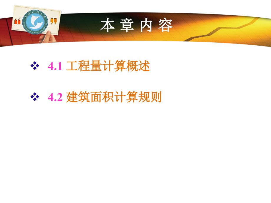 建筑面积47491022.pptx_第2页