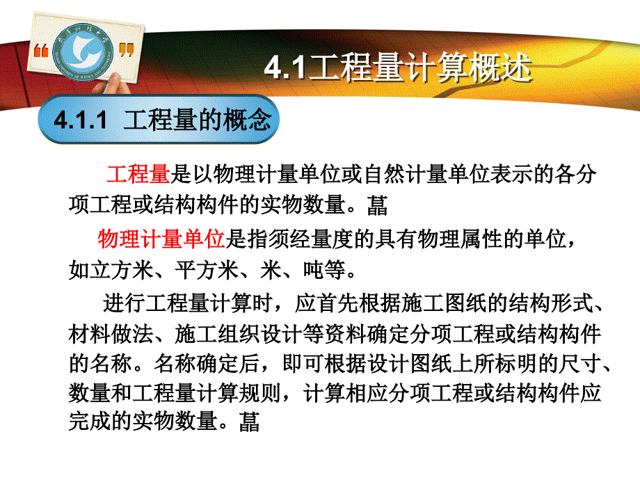 建筑面积47491022.pptx_第3页