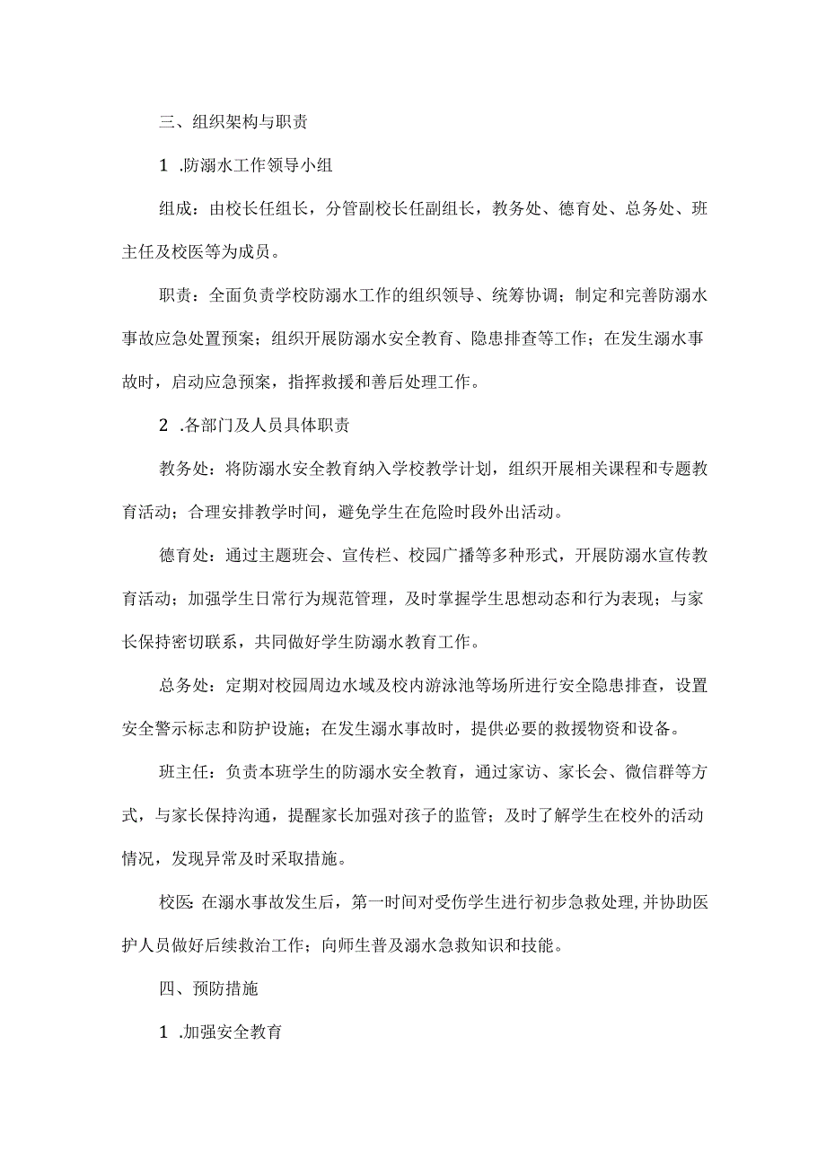 XX学校防溺水事故应急处置预案范文.docx_第2页