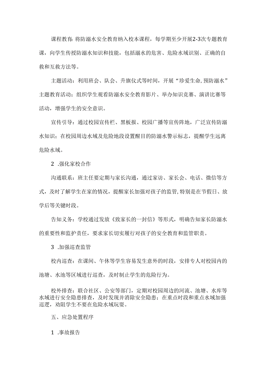 XX学校防溺水事故应急处置预案范文.docx_第3页