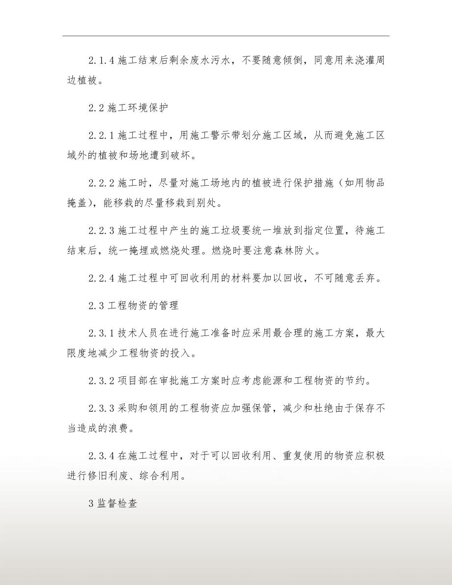 施工节能降耗措施实施方案.doc_第3页