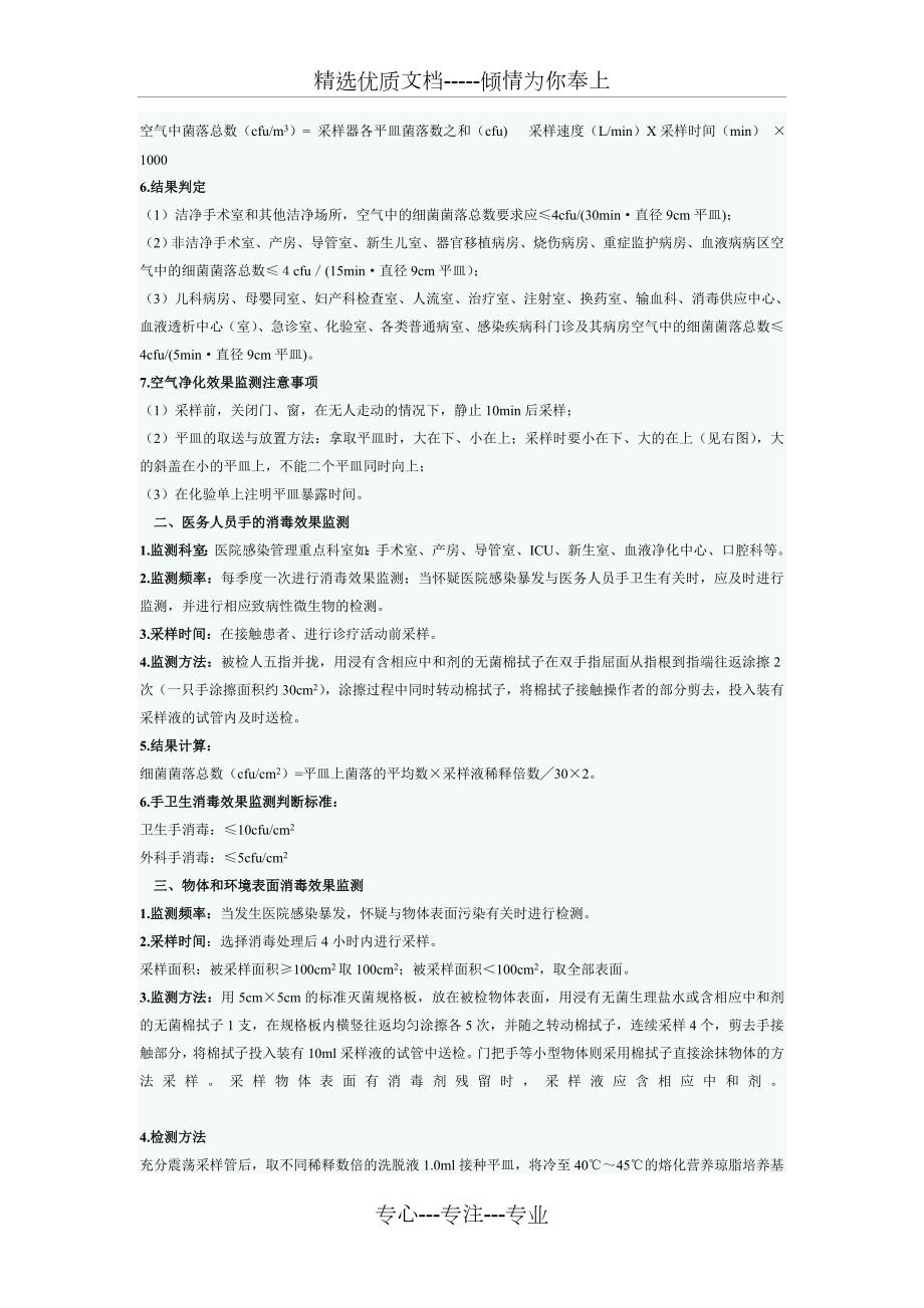 手指物表空气采样方法共3页.doc_第2页
