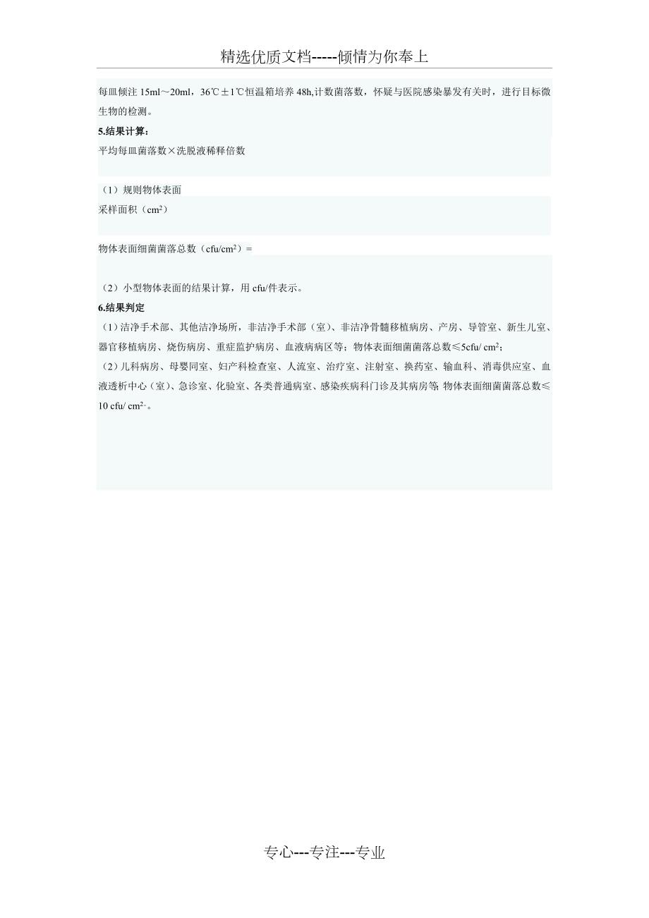手指物表空气采样方法共3页.doc_第3页