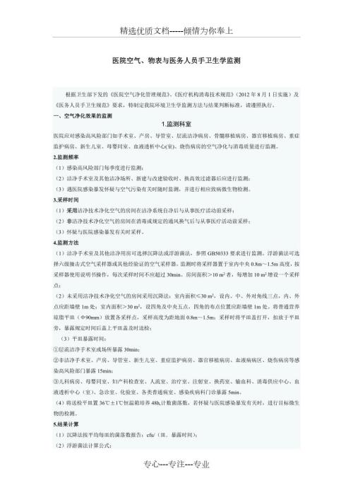 手指物表空气采样方法共3页.doc
