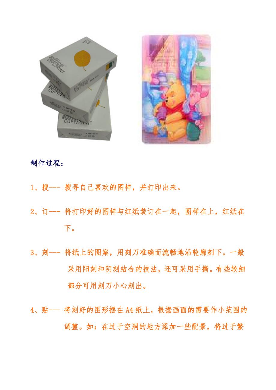小学剪纸校本教材.doc_第2页