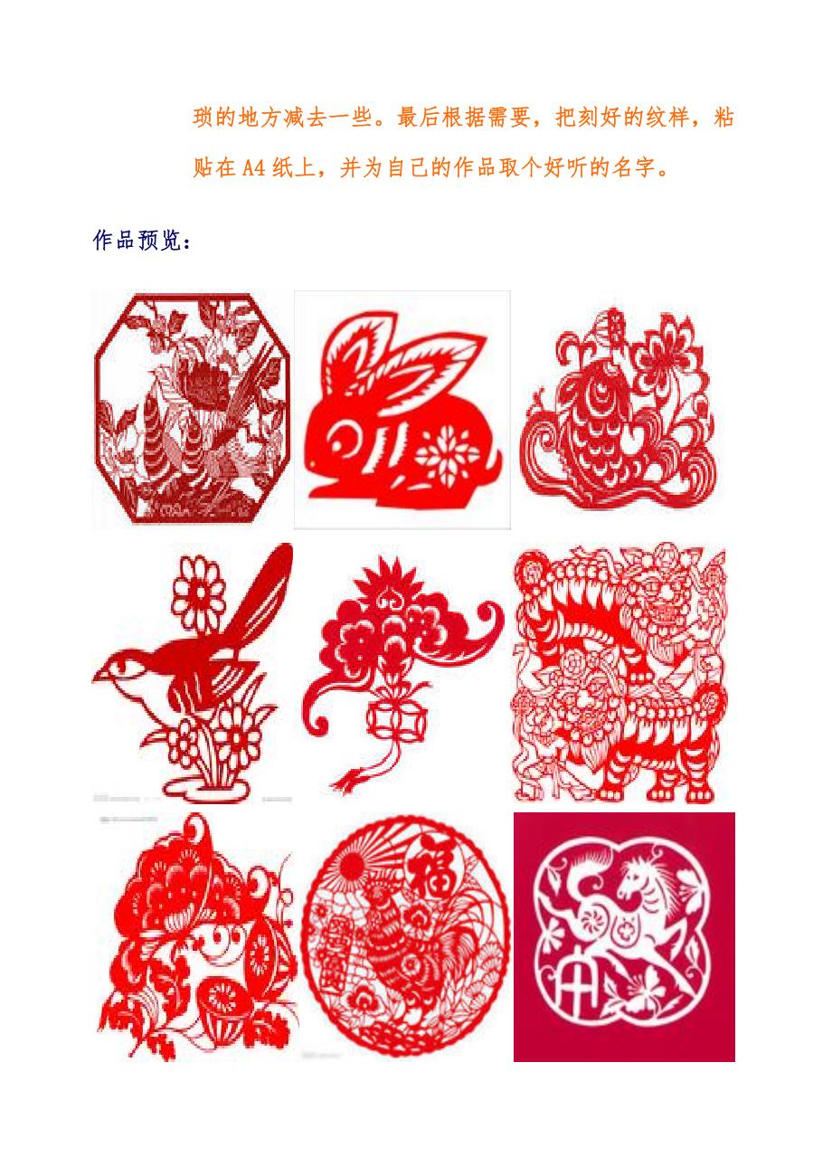 小学剪纸校本教材.doc_第3页
