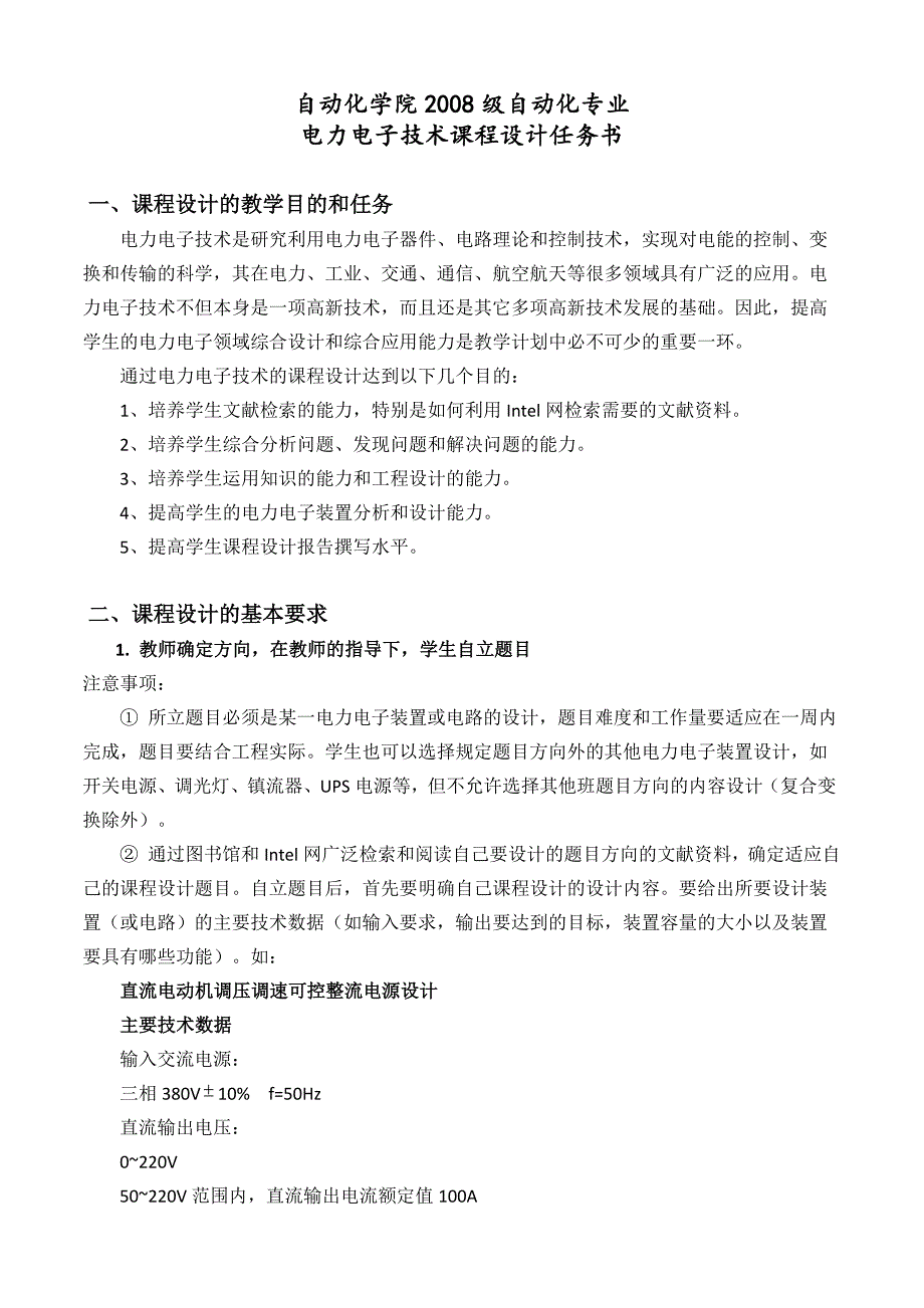 无源逆变电源电力电子课程设计.doc_第3页