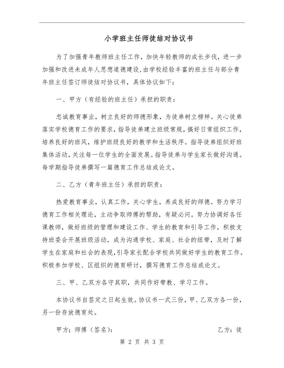 小学班主任师徒结对协议书.doc_第2页