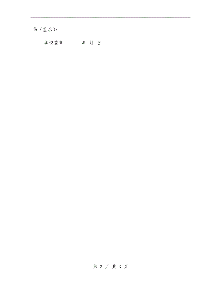 小学班主任师徒结对协议书.doc_第3页