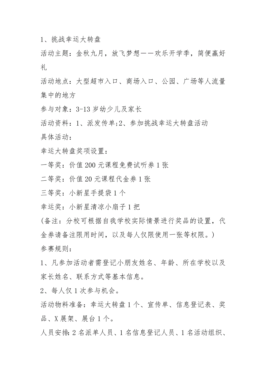 招生方案15篇.docx_第2页