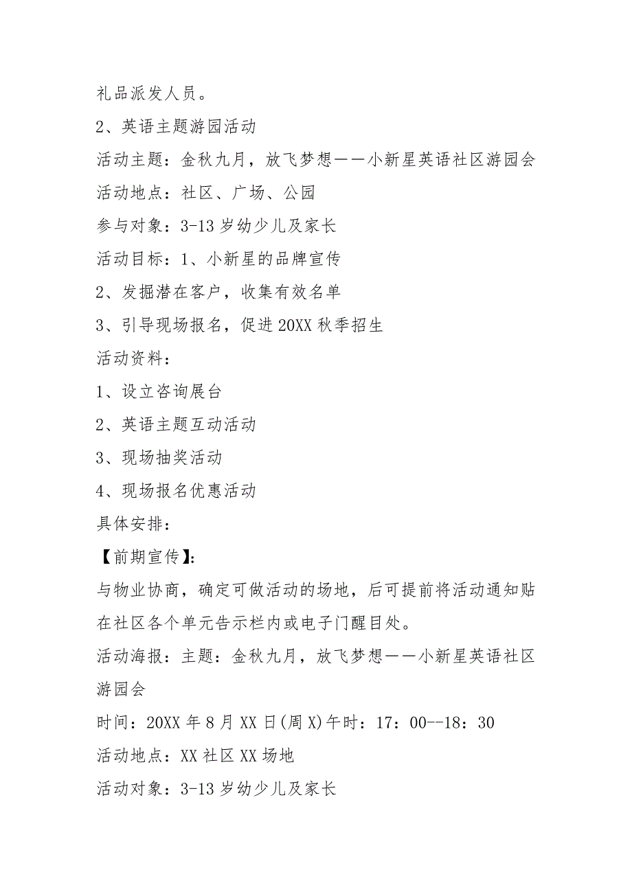 招生方案15篇.docx_第3页