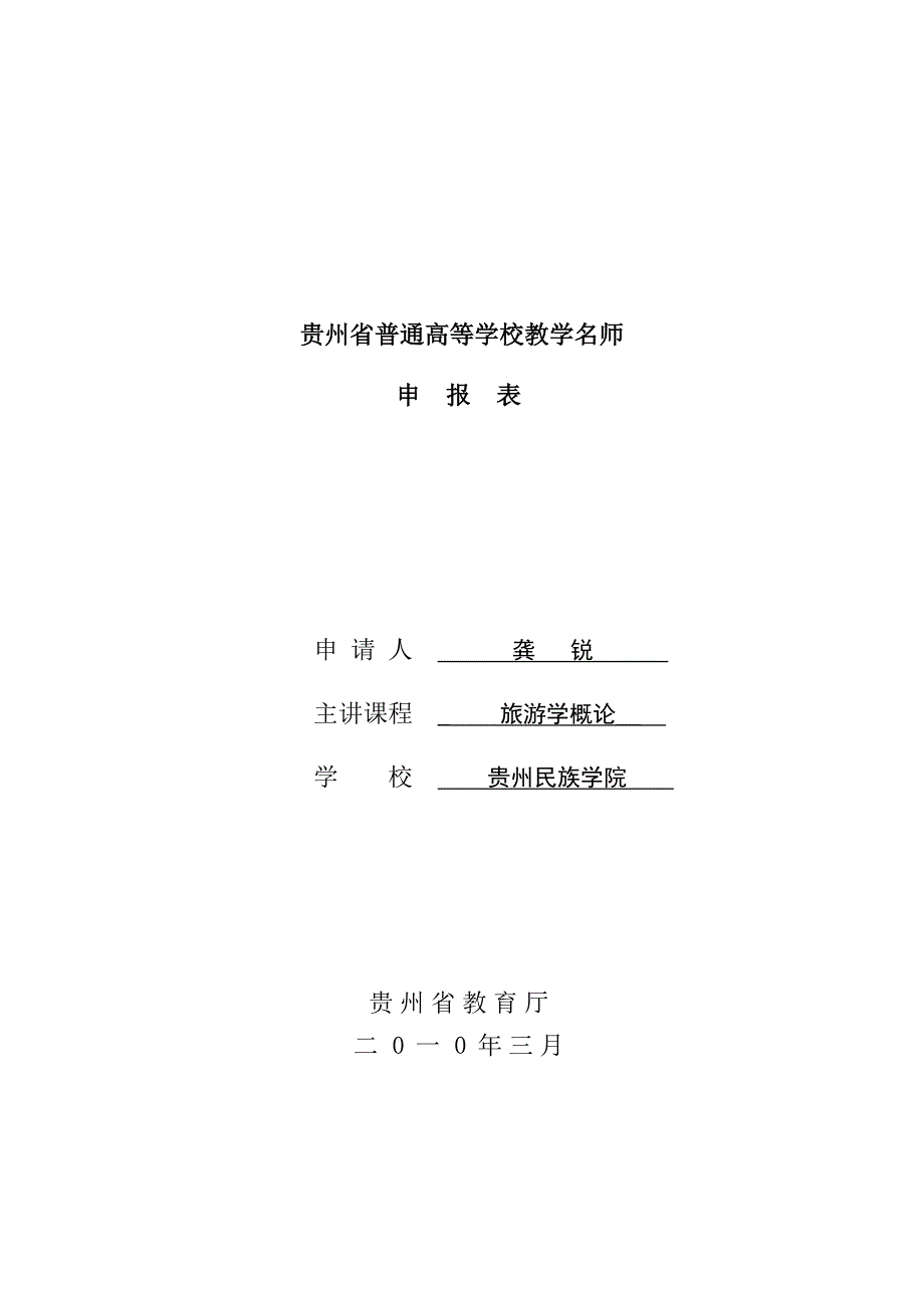 普通高等学校教学名师申报材料.doc_第3页