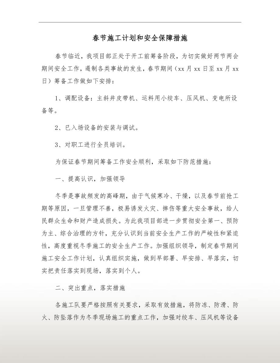 节施工计划和安全保障措施.doc_第2页