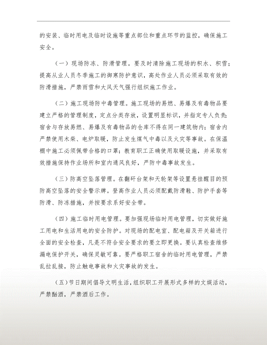 节施工计划和安全保障措施.doc_第3页