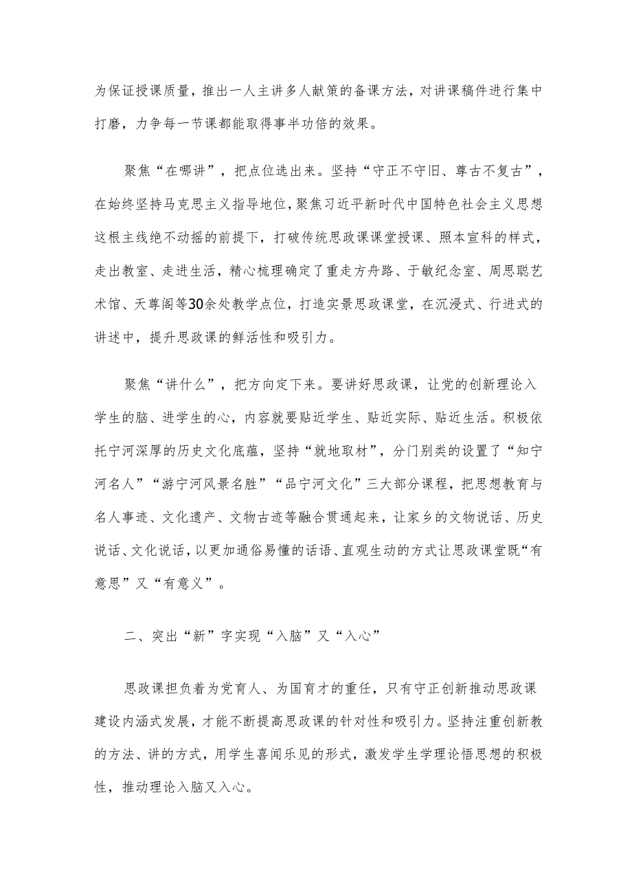 经验交流：把思政教育“小课堂”融入社会“大课堂”.docx_第2页