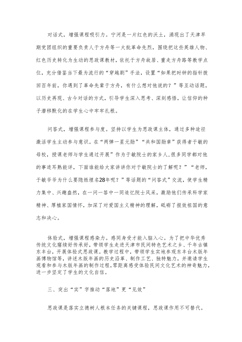 经验交流：把思政教育“小课堂”融入社会“大课堂”.docx_第3页