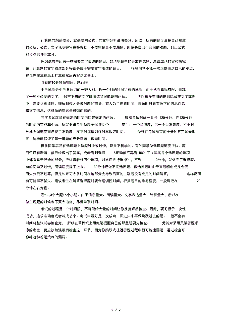 河北中考理综答题技巧.doc_第2页