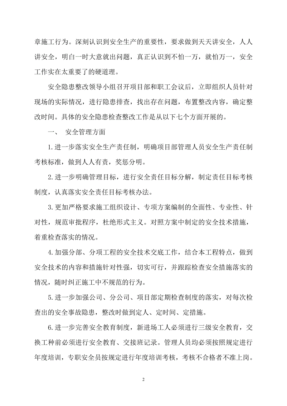 施工现场安全隐患整改报告.doc_第2页