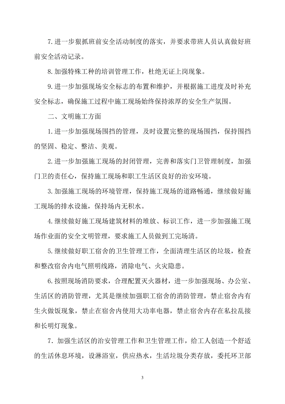 施工现场安全隐患整改报告.doc_第3页
