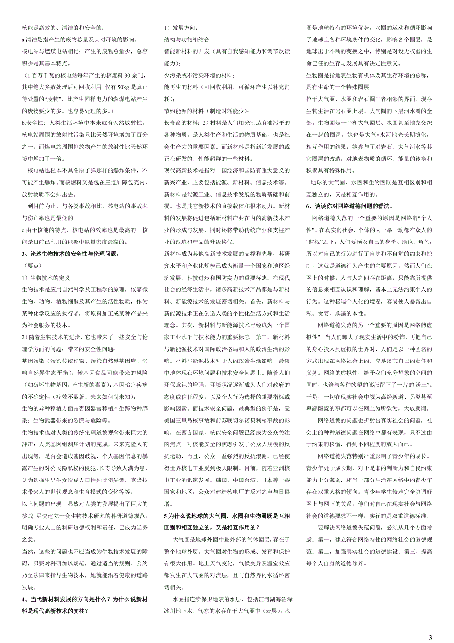 电大科学与技术复习资料小抄参考.doc_第3页
