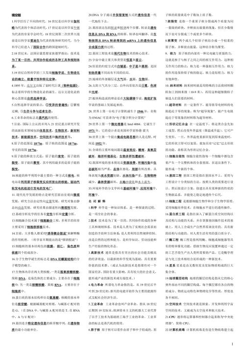电大科学与技术复习资料小抄参考.doc
