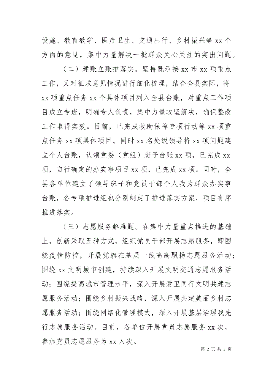 某县我为群众办实事实践活动开展情况汇报.doc_第2页