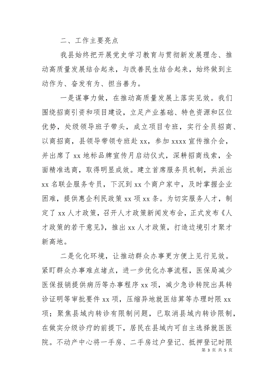某县我为群众办实事实践活动开展情况汇报.doc_第3页