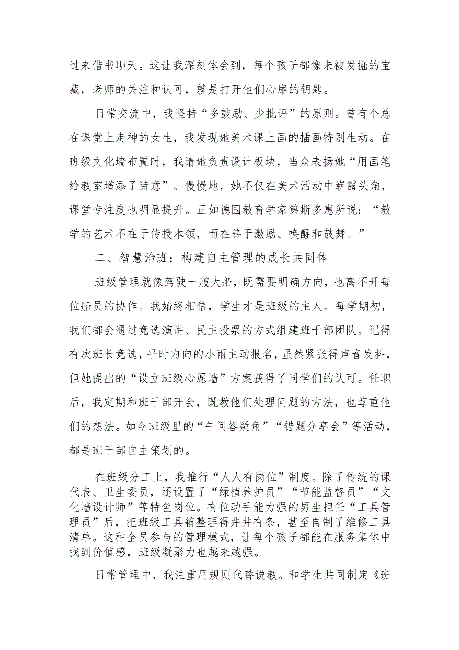 优秀班主任经验交流发言稿：班主任工作的“四点”制胜密码.docx_第2页