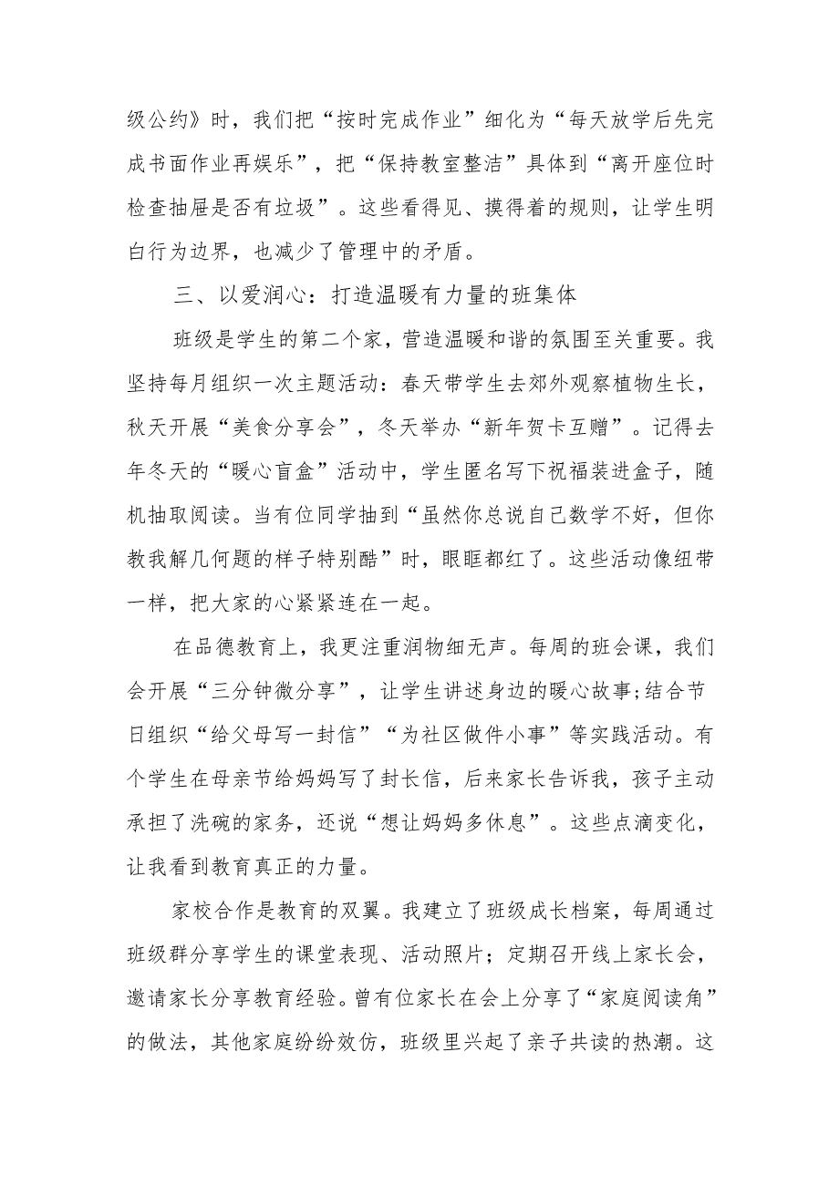 优秀班主任经验交流发言稿：班主任工作的“四点”制胜密码.docx_第3页