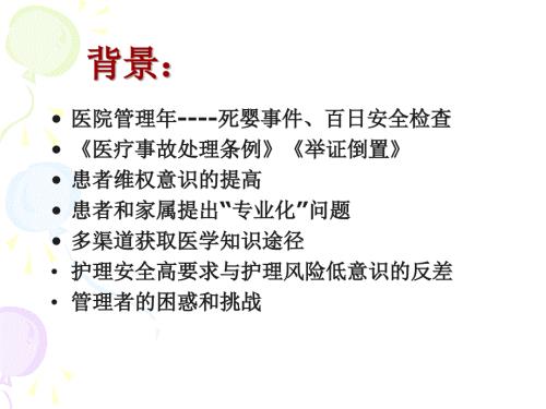 护理风险管理与质量持续管理.ppt