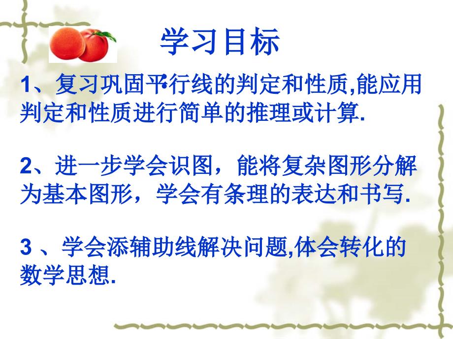 浙教版七年级数学下册第一章平行线复习课件共40张PPT.ppt_第2页