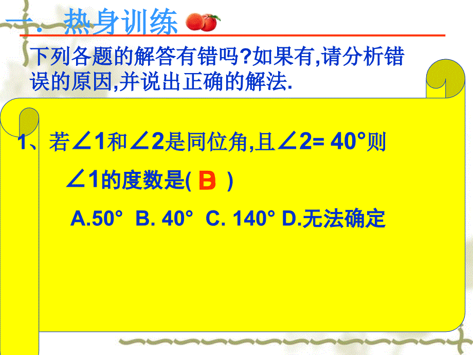浙教版七年级数学下册第一章平行线复习课件共40张PPT.ppt_第3页