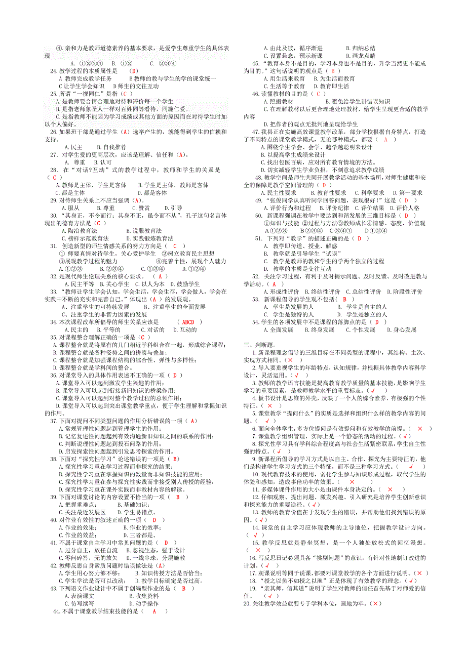 教师教材教法考试复习资料教材教法知识.doc_第2页