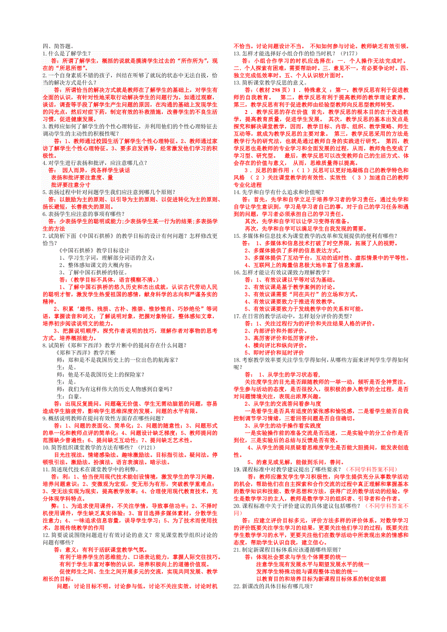 教师教材教法考试复习资料教材教法知识.doc_第3页