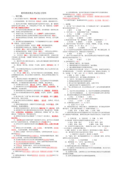 教师教材教法考试复习资料教材教法知识.doc