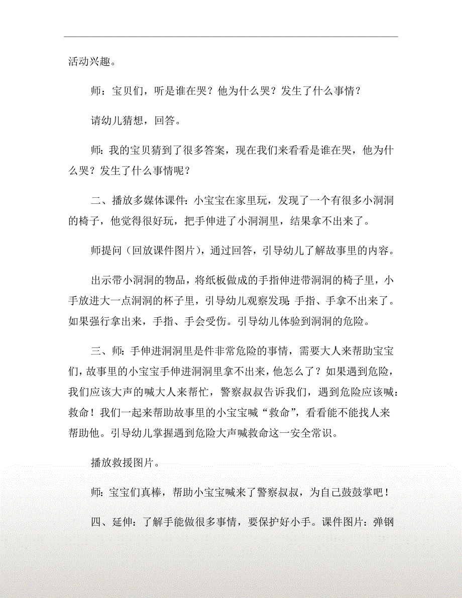 托班安全教案危险的洞洞.doc_第3页