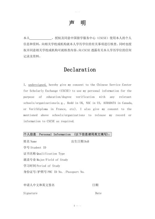 授权声明教育部留学服务中心.doc