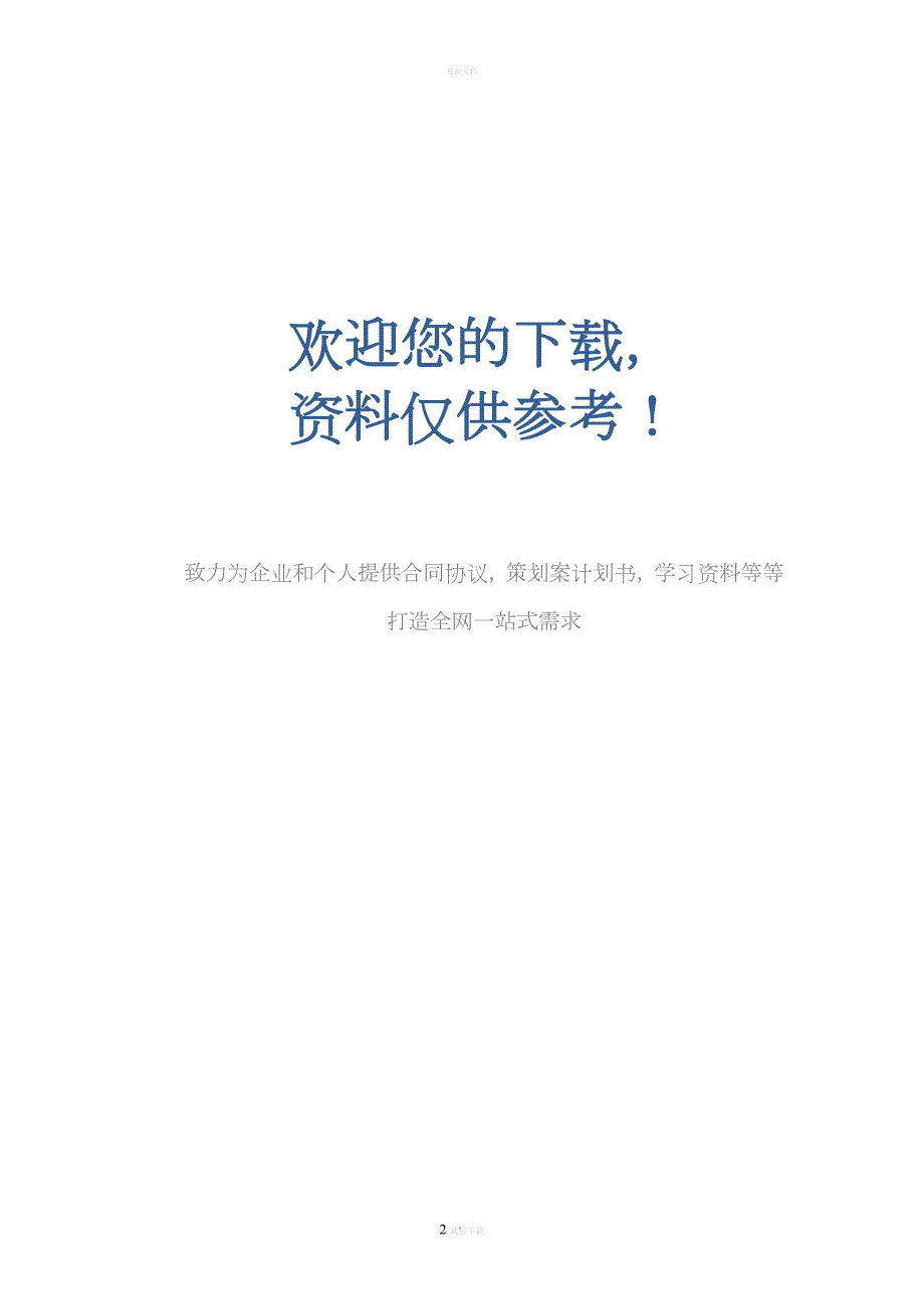 授权声明教育部留学服务中心.doc_第2页