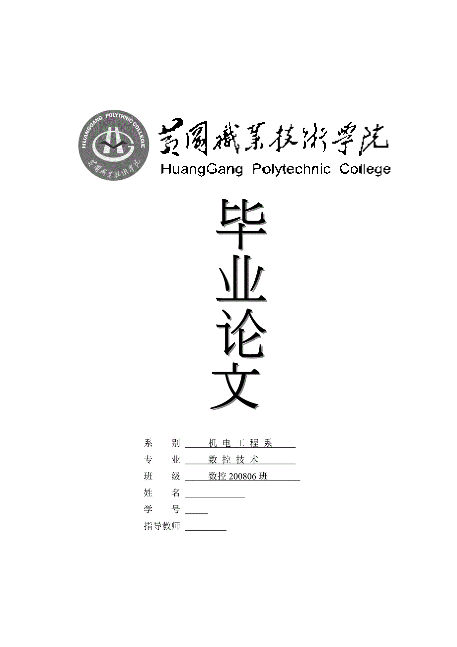 数控技术毕业设计论文车削零件的数控加工工艺编制.doc_第2页