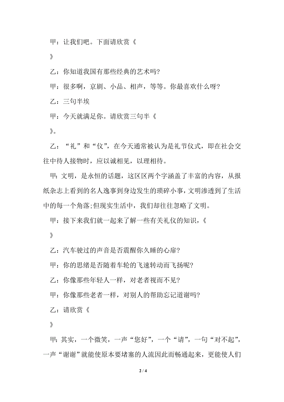 文明礼仪伴我行主持稿.doc_第2页